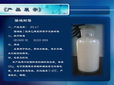 上海樹(shù)脂廠連云港陽(yáng)樹(shù)脂|連云港哪里陽(yáng)樹(shù)脂最好|上海樹(shù)脂廠連云港陽(yáng)樹(shù)脂銷(xiāo)售|上海樹(shù)脂廠連云港陽(yáng)樹(shù)脂_世界工廠網(wǎng)