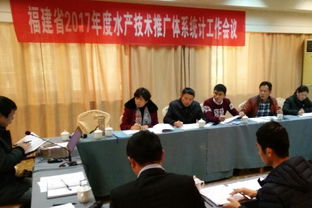 福建省水產(chǎn)技術(shù)推廣總站召開(kāi)2017年度水技推廣體系統(tǒng)計(jì)工作會(huì)議